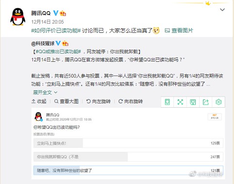 腾讯QQ发起投票&ldquo;已读&rdquo;功能你会怎么选？