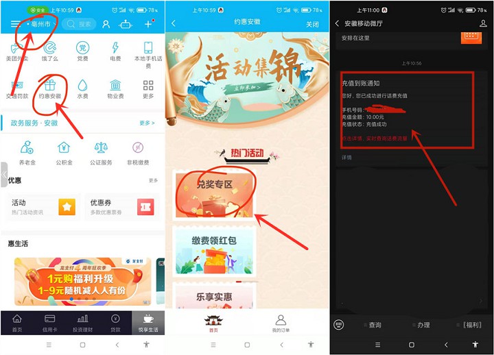 建设银行支付0.04元得10元话费