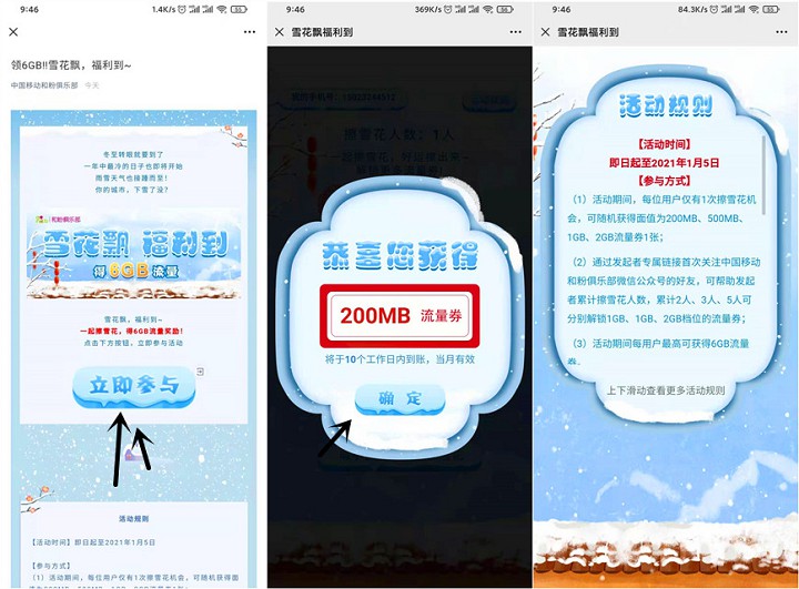 中国移动擦雪花免费领取最高6GB流量