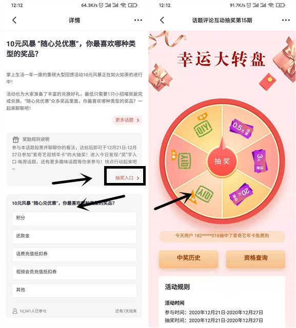 掌上生活评论互动抽话费抵扣券爱奇艺会员