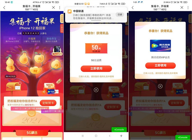 联通用户集福卡开福果抽随机话费奖励