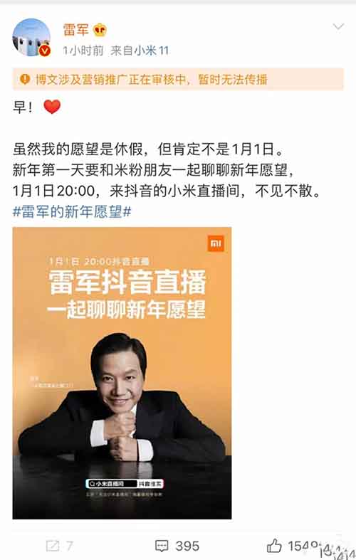 小米老总&ldquo;雷军&rdquo;的微博被暂时封禁了