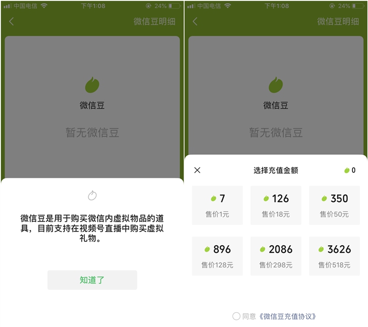 IOS苹果版微信推出微信豆用于打赏附近主播
