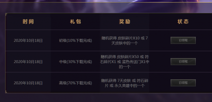 LOL免费领取礼包脚本工具免费版