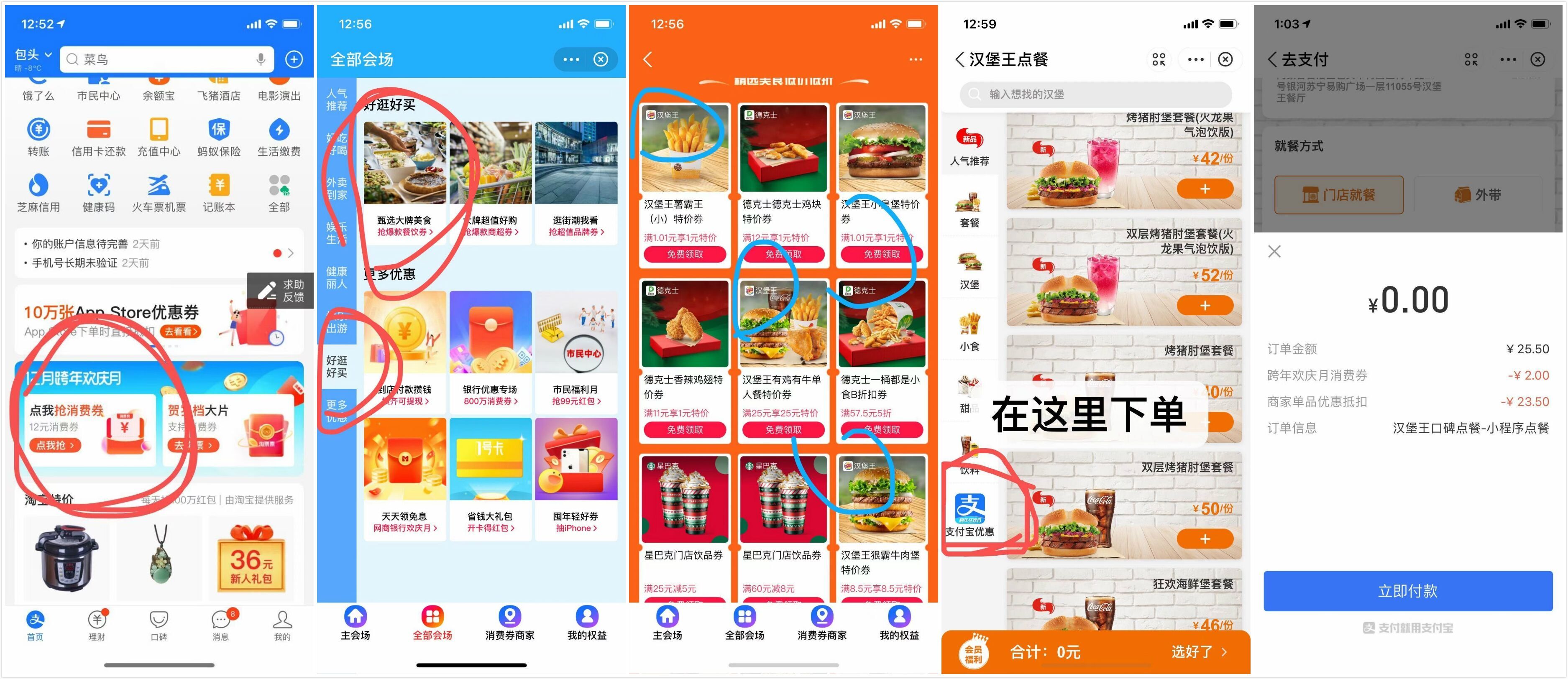 支付宝利用活动免费吃汉堡麦当劳券