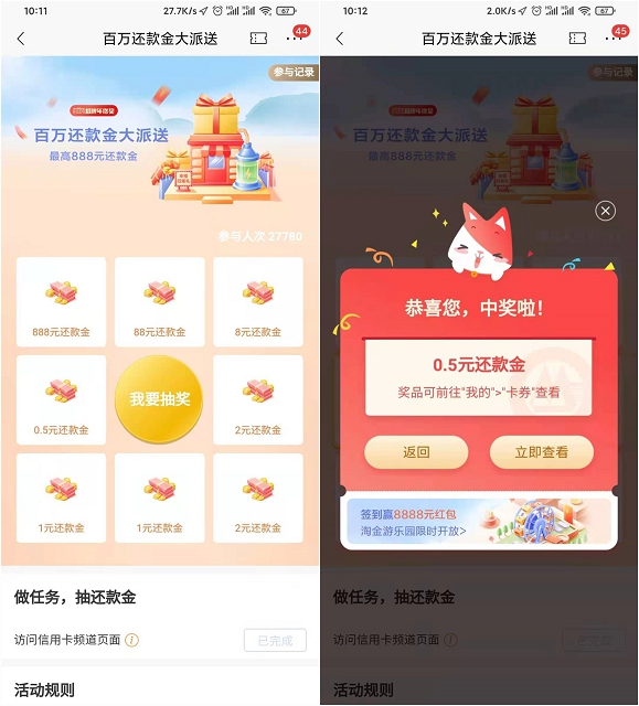 招商银行抽0.5-888元信用卡还款金