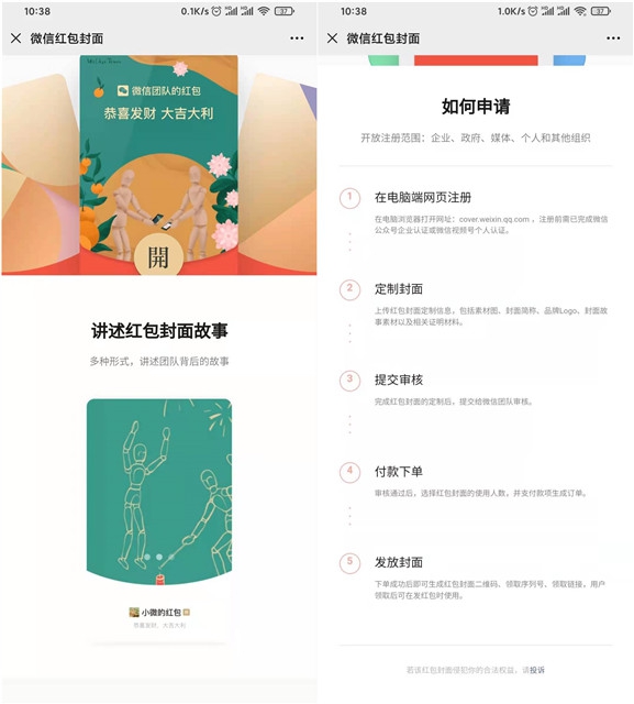 微信红包封面个人定制现已开放