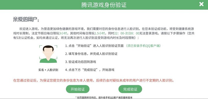 老年人玩《王者荣耀》《和平精英》需人脸识别