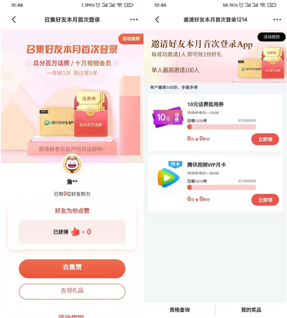 掌上生活集赞可免费领腾讯视频月卡