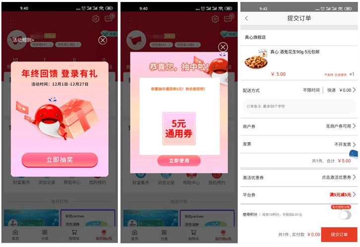 融e购APP年终回馈抽商场通用券可0撸实物