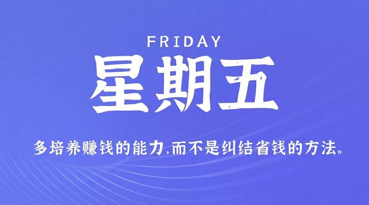 12月18日每天60秒读懂世界