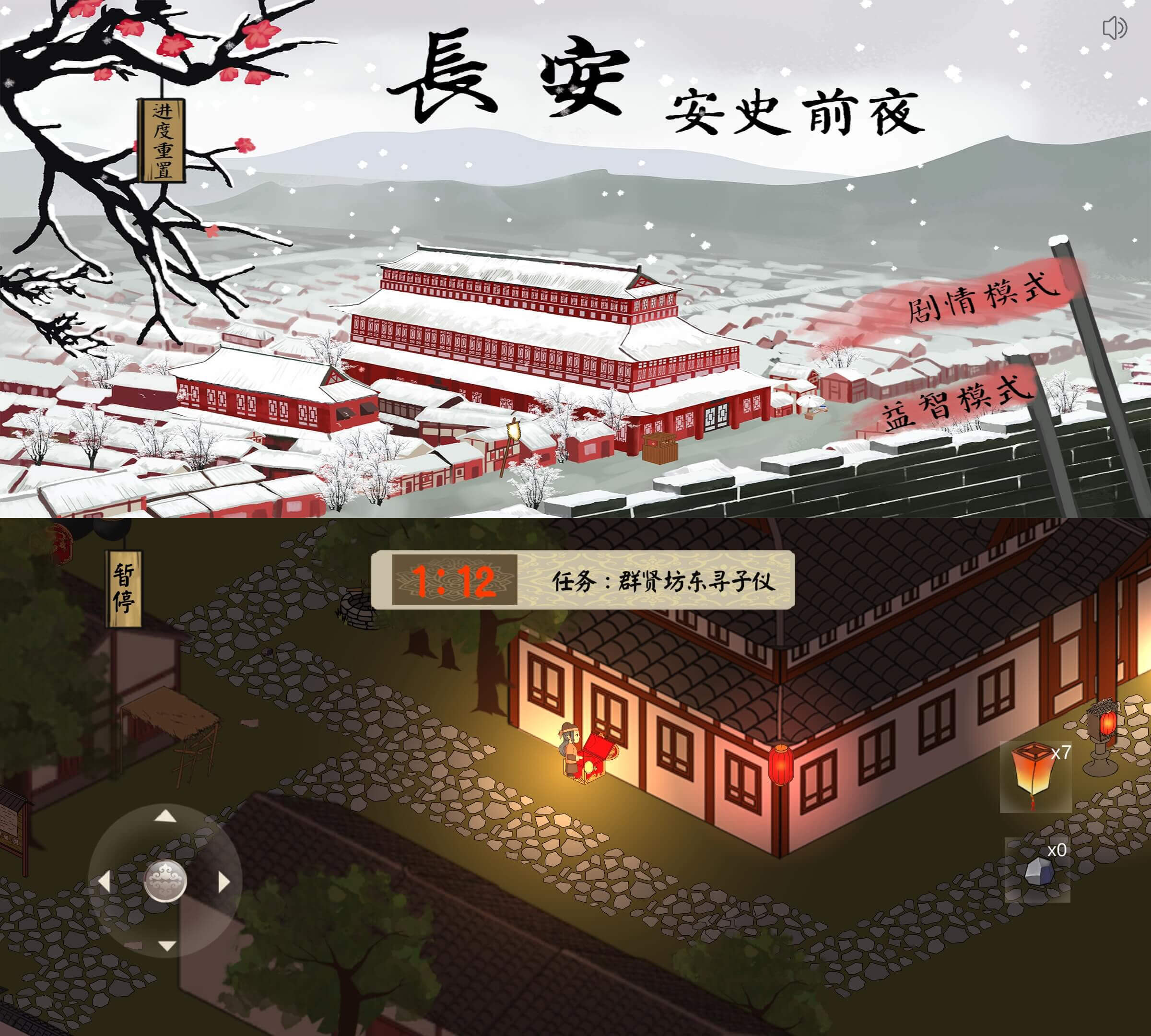 安卓游戏《长安史前夜》很火的闯关逃生