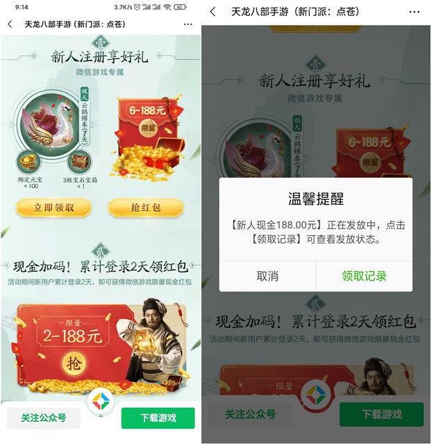 天龙八部领微信红包无需下载完整游戏