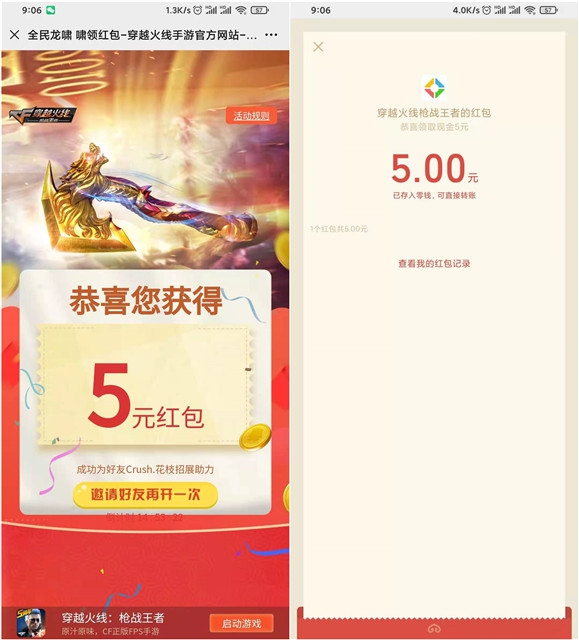 穿越火线全民龙啸免费领取随机现金红包