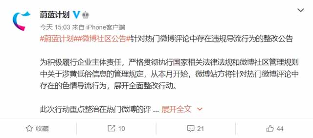 微博将严打热门微博评论导流