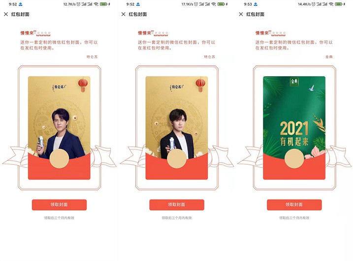 限时免费领取三款红包封面有限期三个月