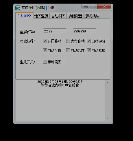 DNF未命名V12.28多功能全自动刷图辅助免费版