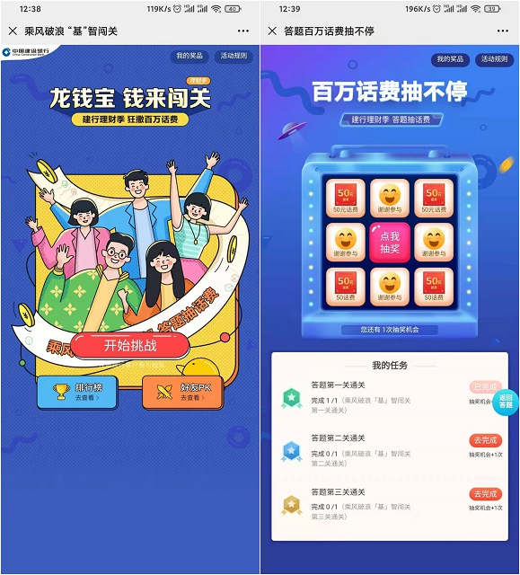 建行龙钱宝答题抽50元话费