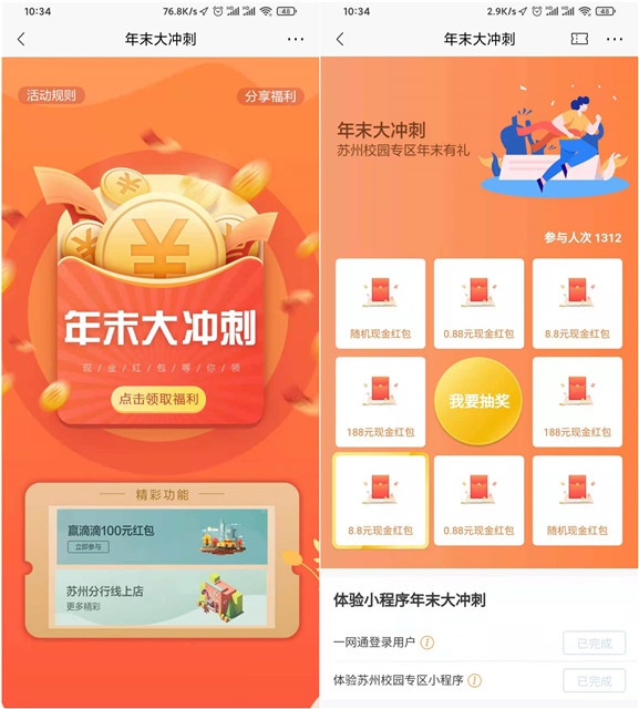 招行年末大冲刺抽0.88-188元随机现金红包