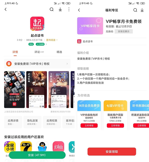 小米手机免费领取起点读书月卡需手动兑换