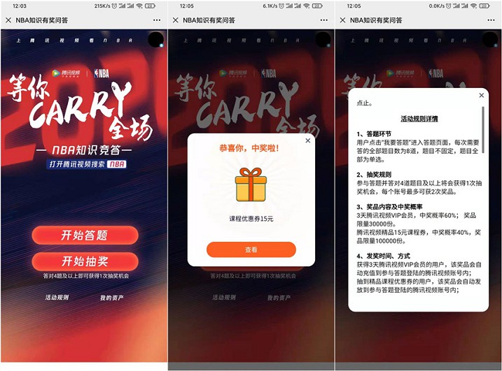 参与NBA知识答题抽3天腾讯视频VIP