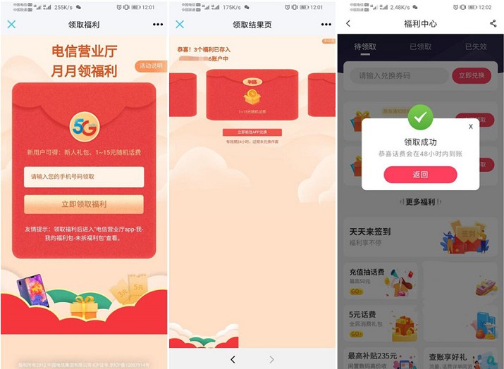电信老用户免费抽1-5元话费