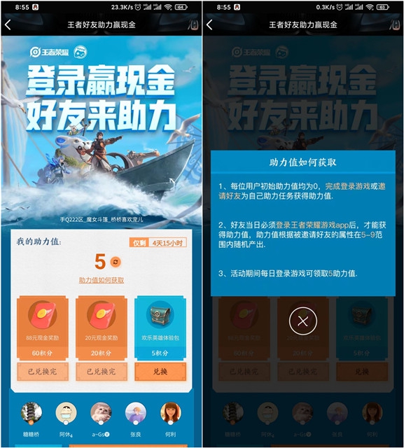 王者荣耀登录赢现金邀请好友可得大额现金红包