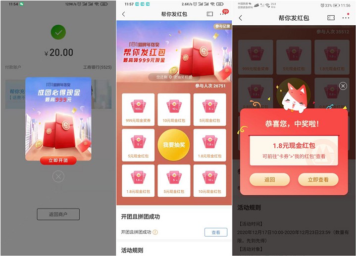 招商支付满10元开团拼团成功抽随机现金红包