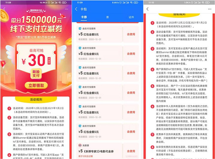 支付宝免费抽取30元刷脸支付红包