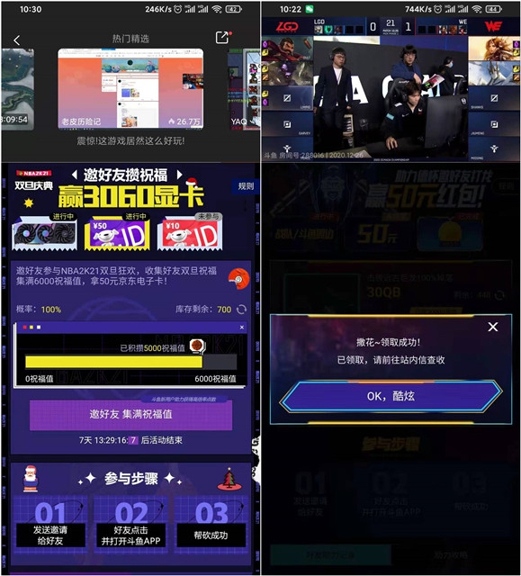 斗鱼直播邀请好友助力得50E卡