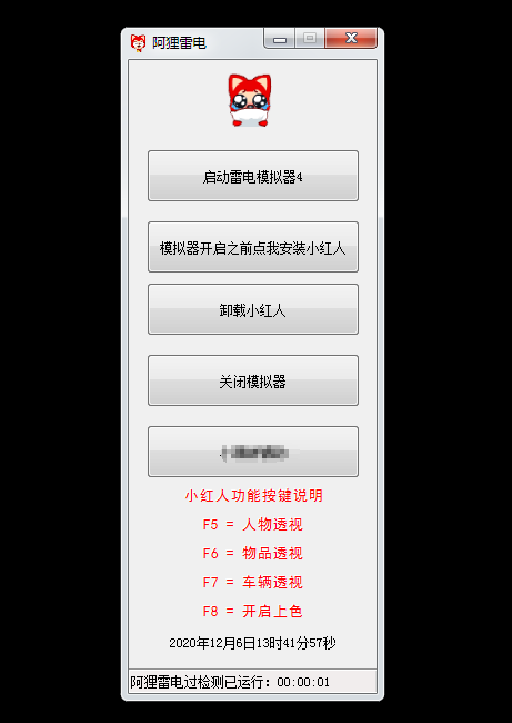 刺激战场国际服阿狸雷电模拟器红人透视辅助破解版