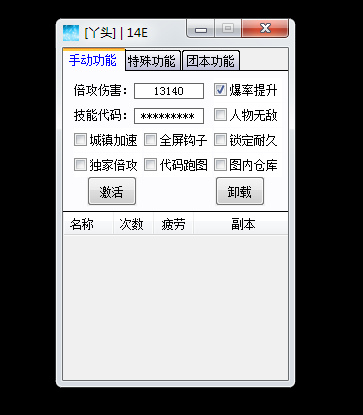 DNF丫丫V12.25手动团本多功能助手破解版