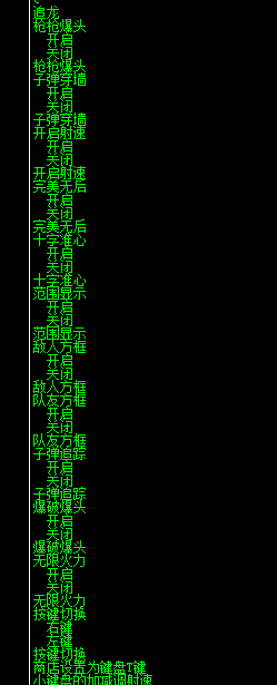 逆战降龙V12.26自瞄追踪无后穿墙变态DLL辅助破解版