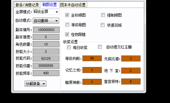 DNF吾爱V12.6全自动剧情刷图团本稳定辅助破解版