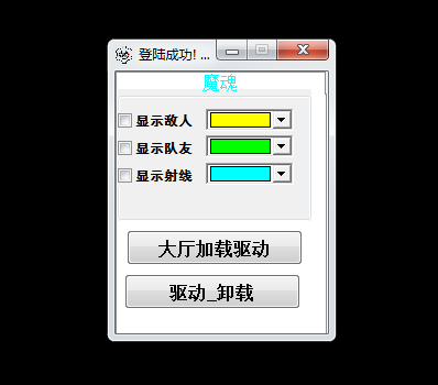 逆战魔魂V12.2方框透视射线辅助破解版