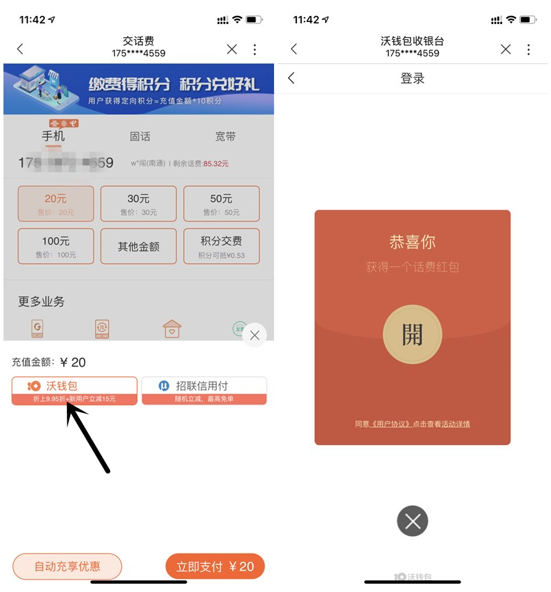 中国联通5元购买20元话费沃钱包15元话费抵扣券