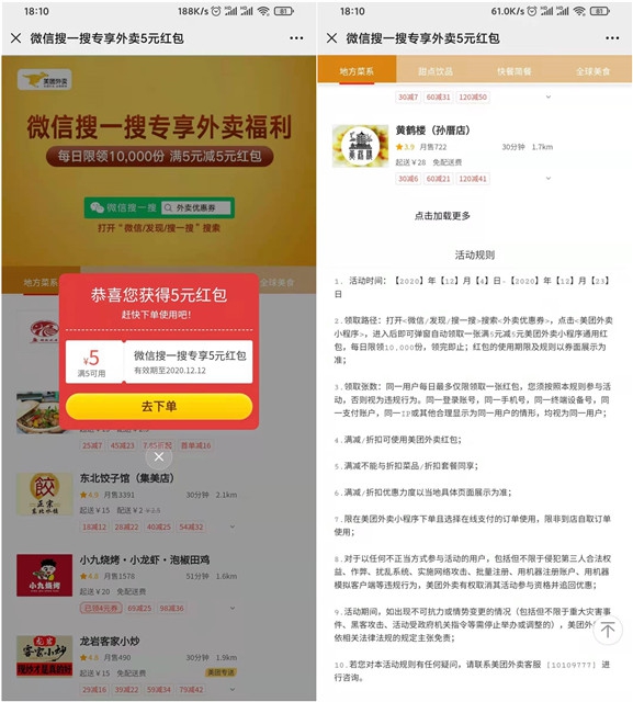 微信免费领5元美团红包下单满5元可用