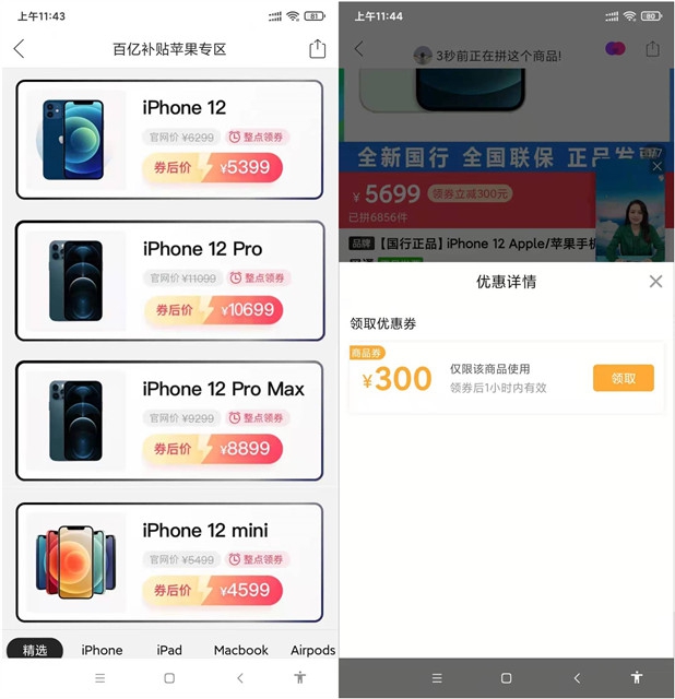 iPhone 12全系手机价格再次下滑低至4000元档