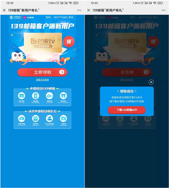 139邮箱新用户免费领取芒果TV月卡