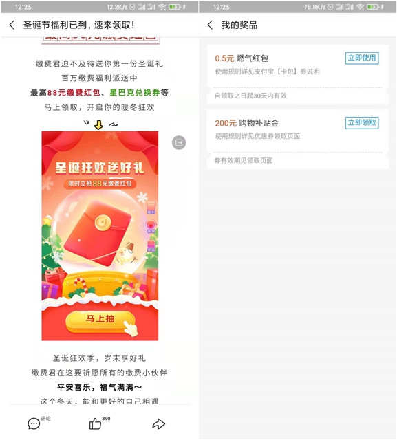 支付宝圣诞节福利免费抽最高88元缴费红包