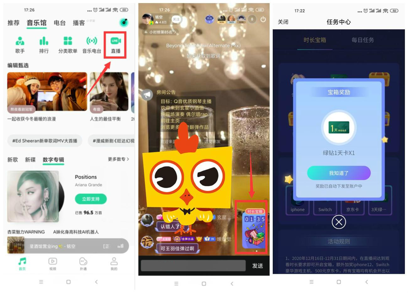 qq音乐app老用户领1~3天绿钻