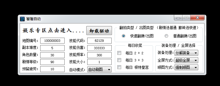 DNF暴雪V12.10全自动剧情搬砖辅助破解版