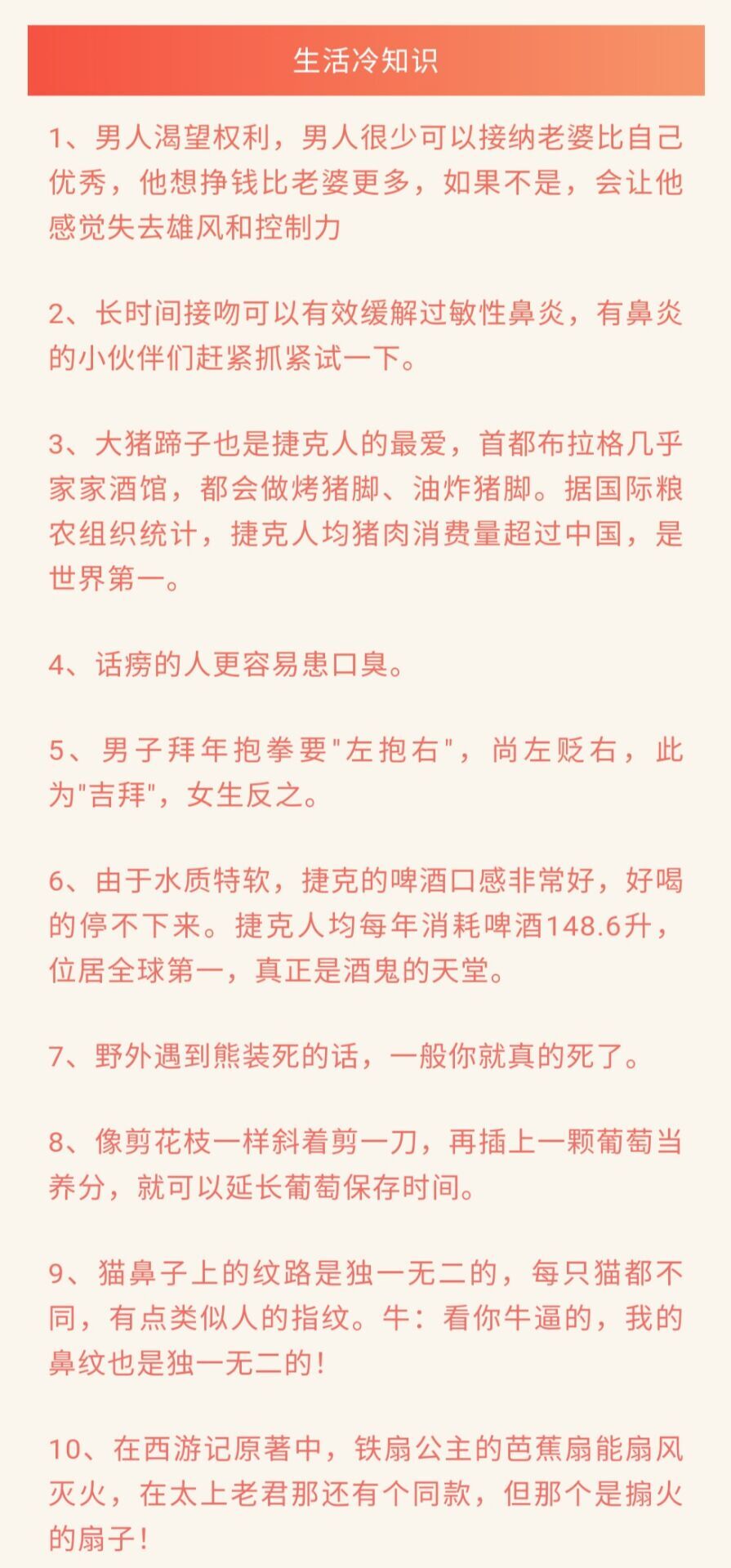生活趣味冷知识分享带你涨知识