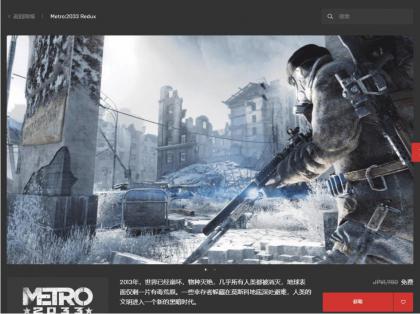 Epic免费限时领取游戏《地铁2033》