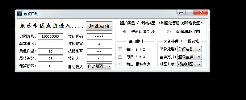 DNF暴雪V12.26半自动团本辅助破解版