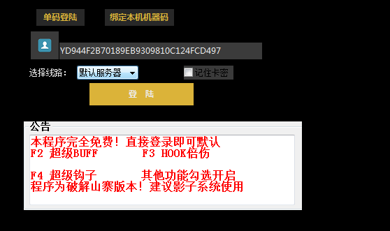 DNF遇见V12.28手动半自动倍伤超级钩子辅助免费版