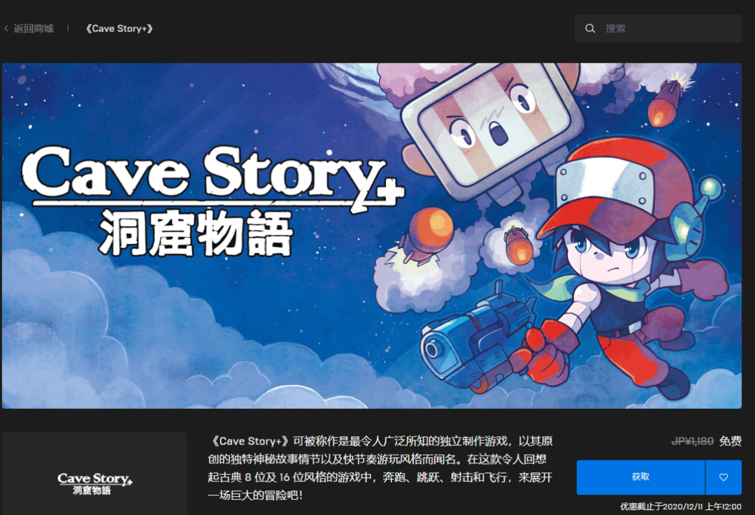 Epic免费限时免费领取游戏《洞窟物语+》