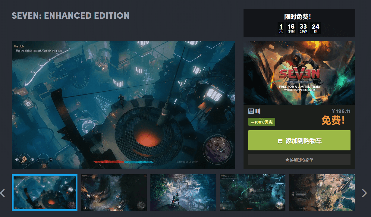 GOG免费限时领取游戏《七号：增强版》