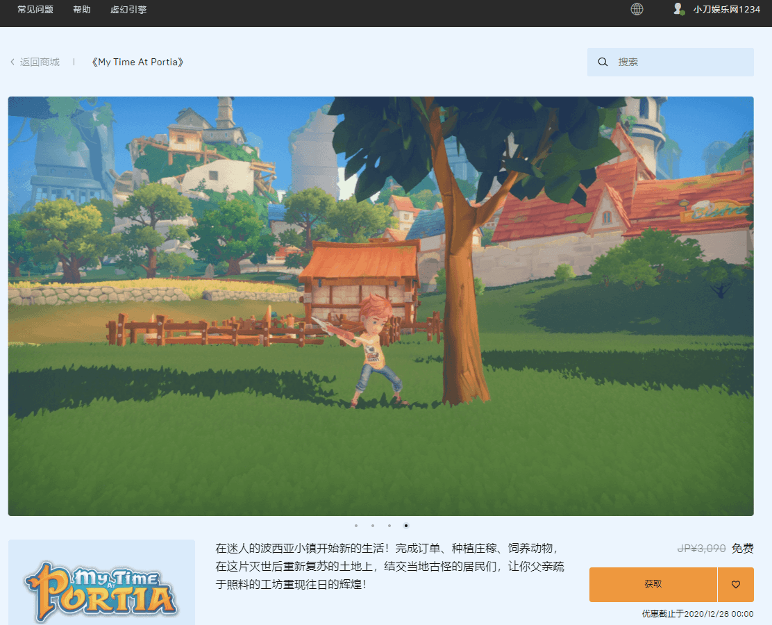 Epic免费限时领取游戏《波西亚时光》