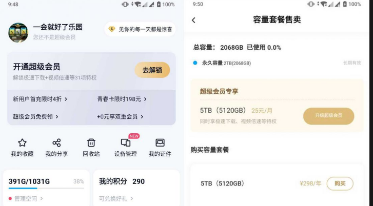 2020年最新百度网盘扩到2T最新方法